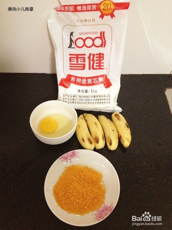 小儿喜欢吃的-脆皮香蕉的做法