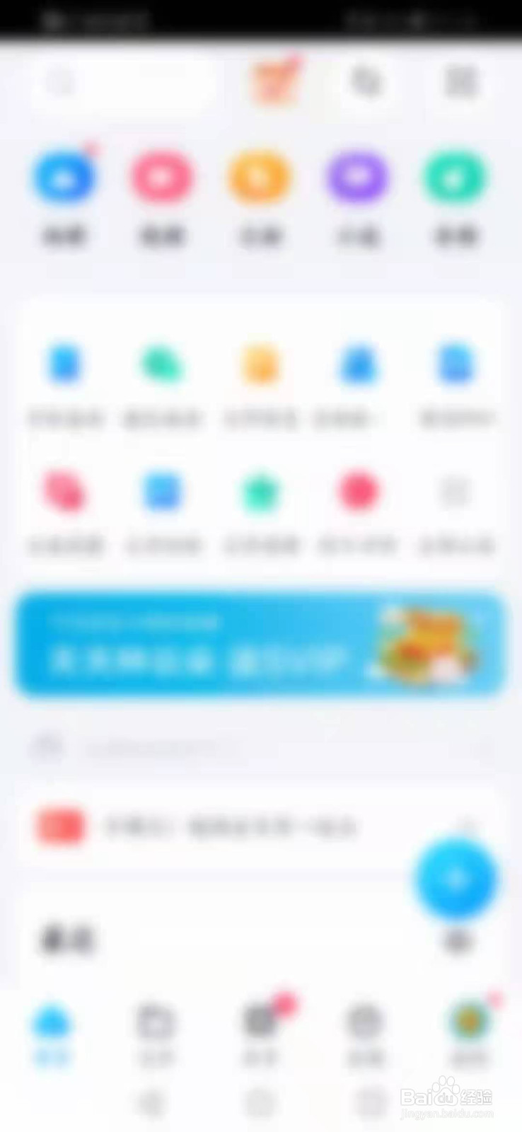 百度网盘双排展示操作