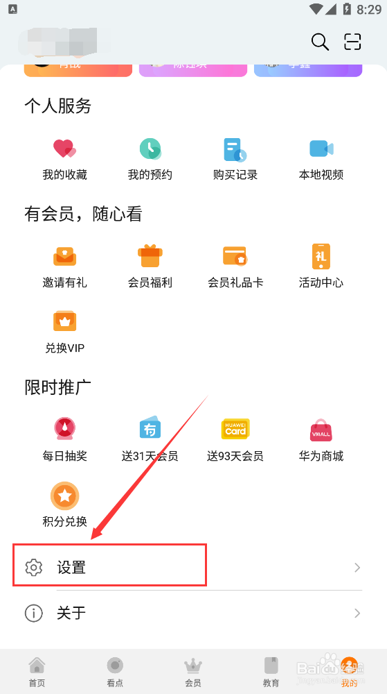 华为视频如何开启青少年模式