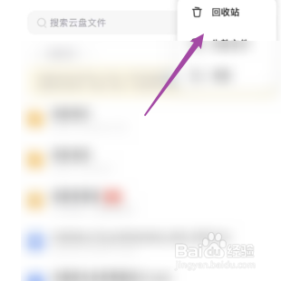 迅雷如何进入回收站