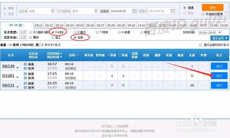 12306网上购票时间赶不上怎么改签换乘车次
