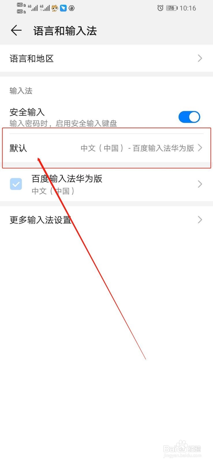 华为手机去哪里选择手机的输入法