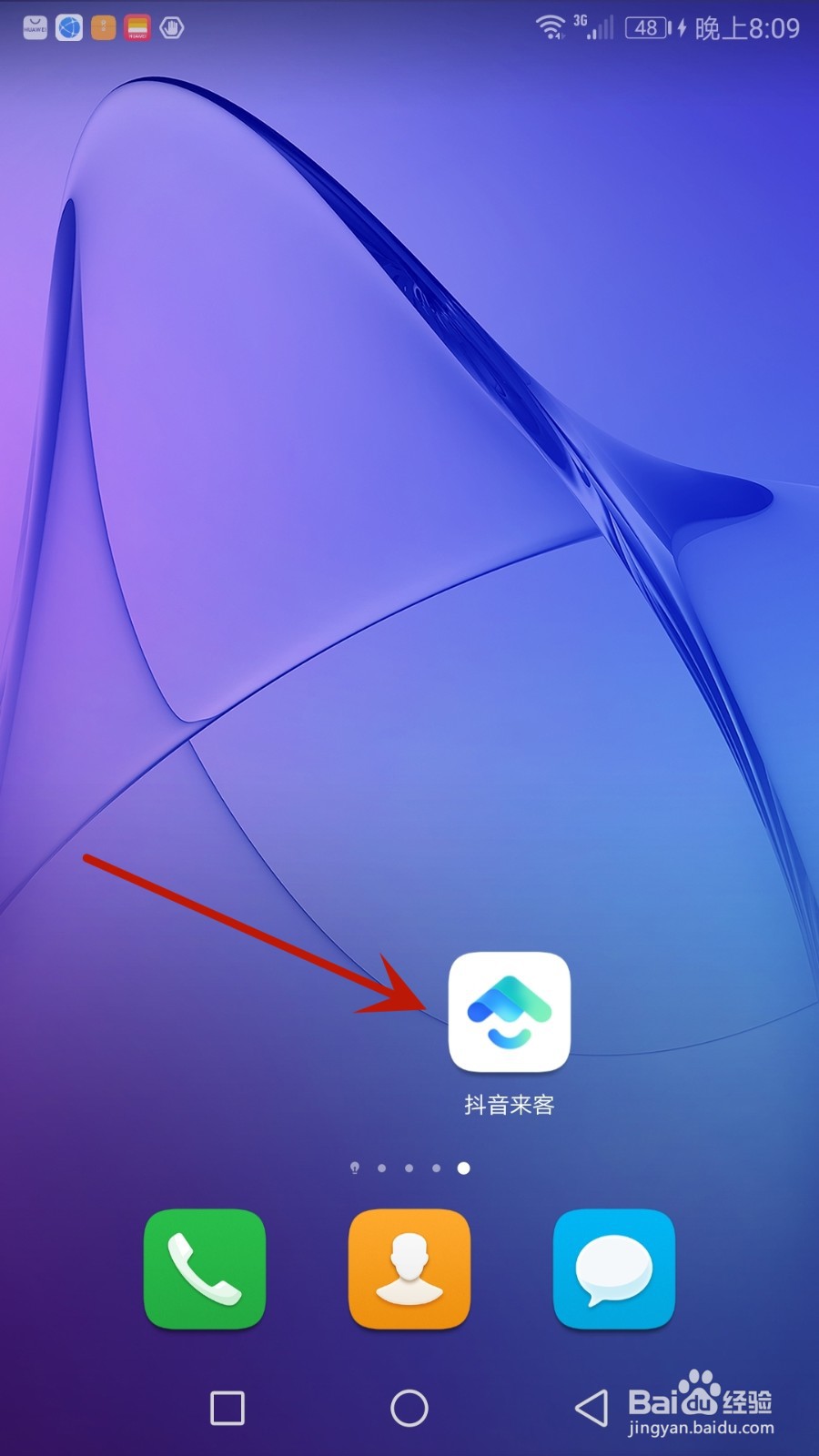 怎么查看抖音来客当前版本信息