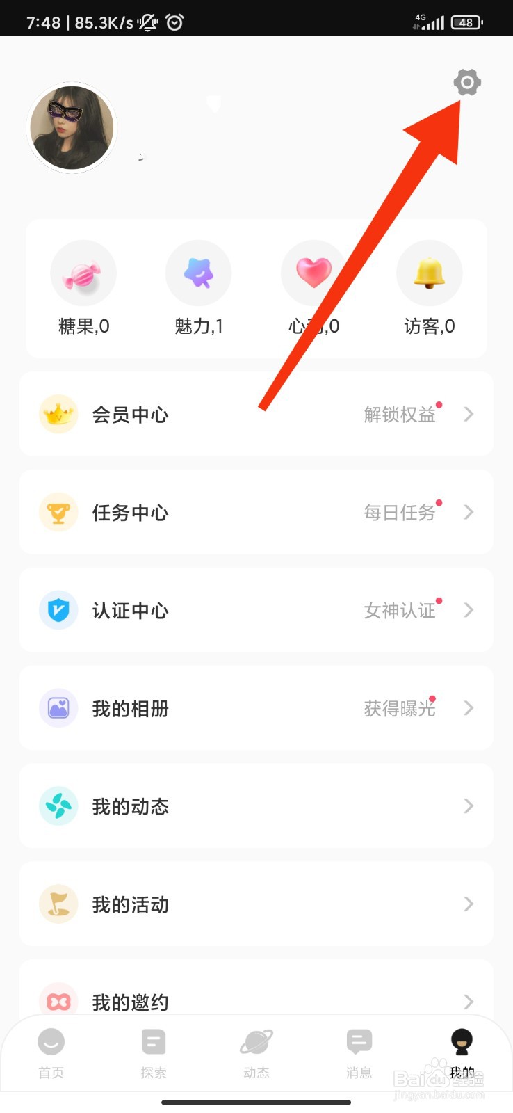 花游怎么注销账号
