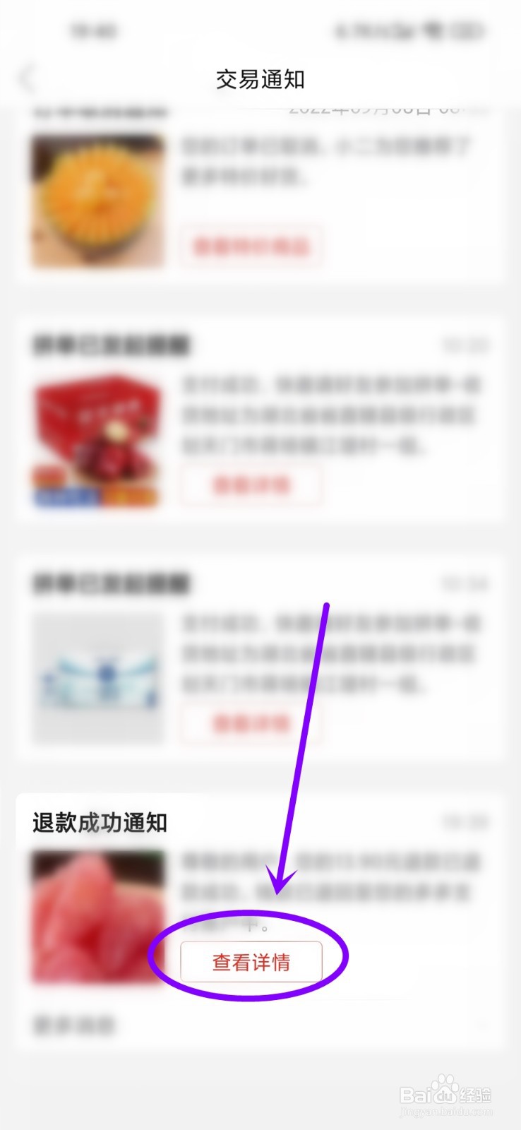 拼多多订单取消退款在哪里看进度