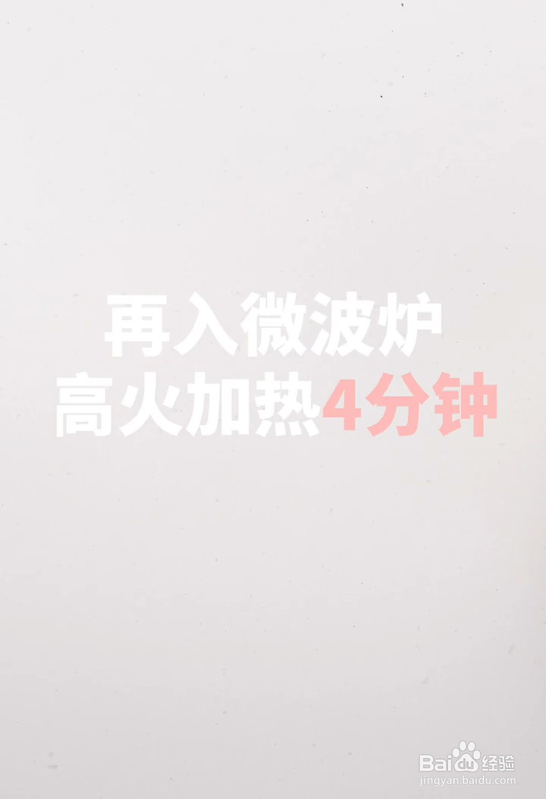 如何做出微波炉麻薯？