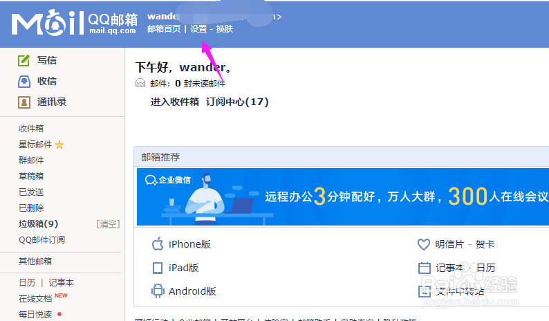 QQ邮箱如何设置自动回复邮件