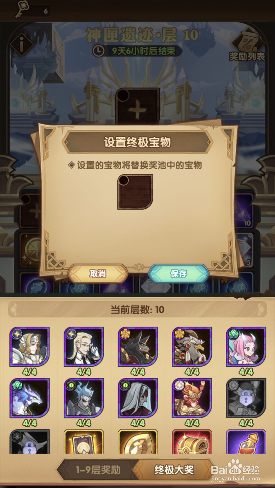 剑与远征神匣遗迹终极大奖怎么获得