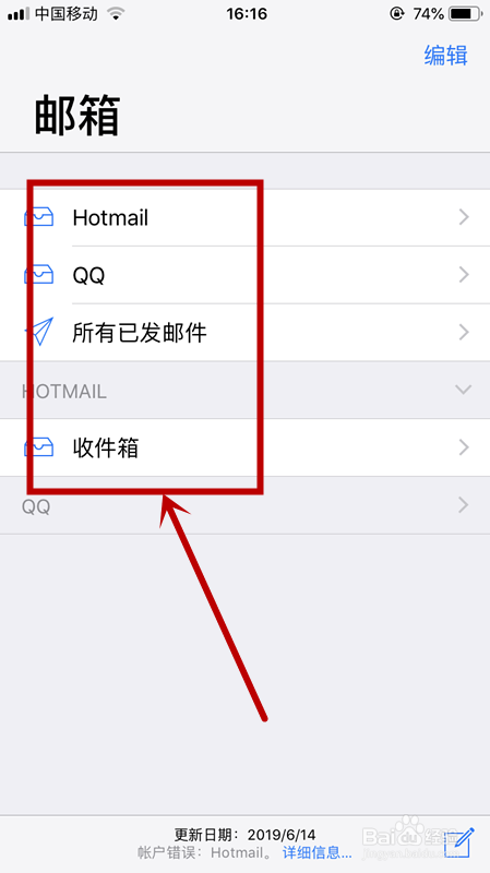 苹果手机怎么添加邮箱