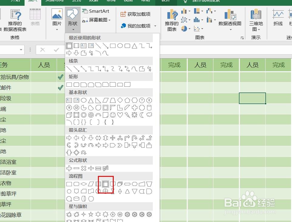 Excel2016怎么样插入内部贮存流程图呢