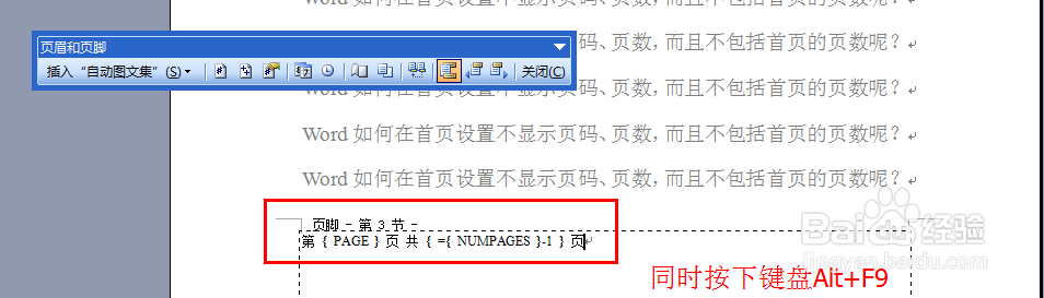 Word如何设置首页不显示第几页共几页（图文）
