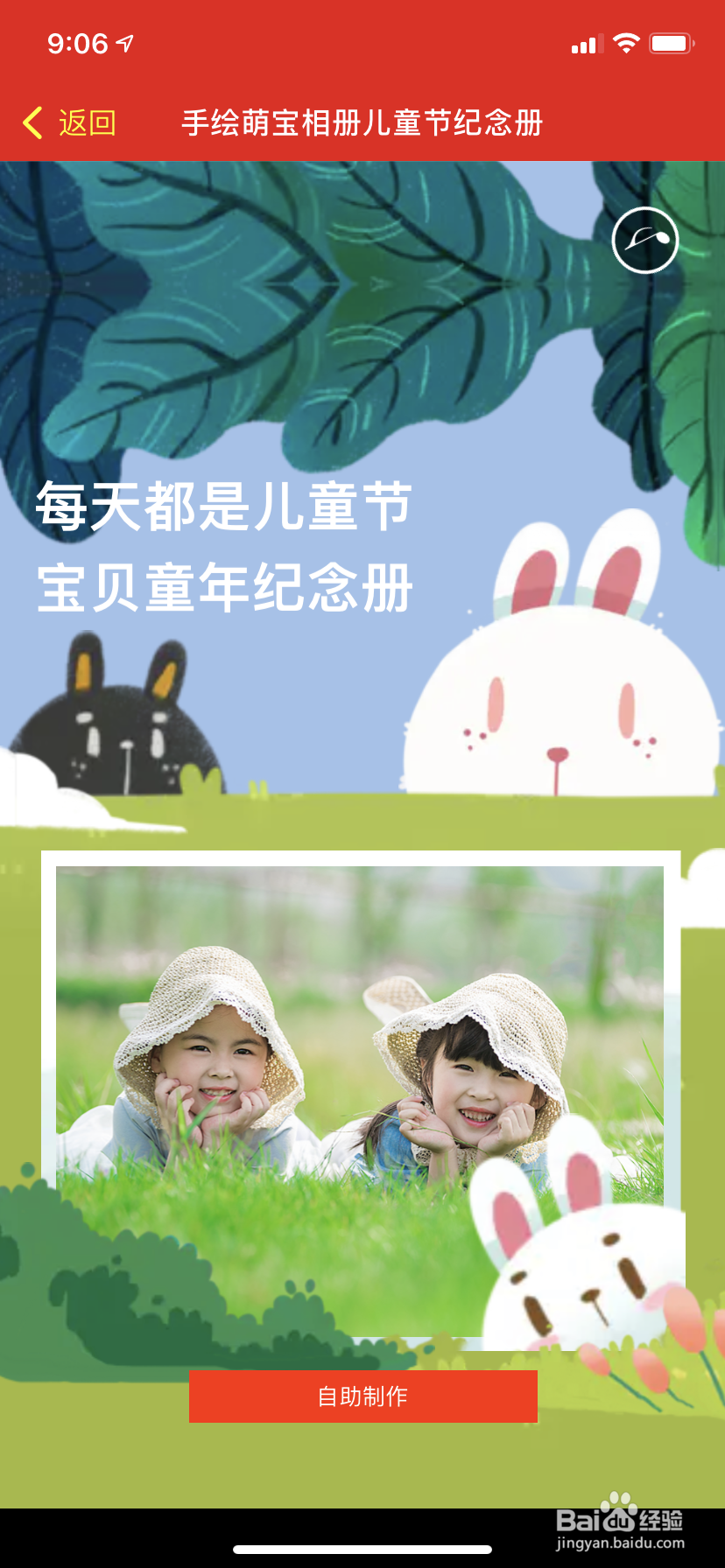 如何制作宝宝儿童相册?