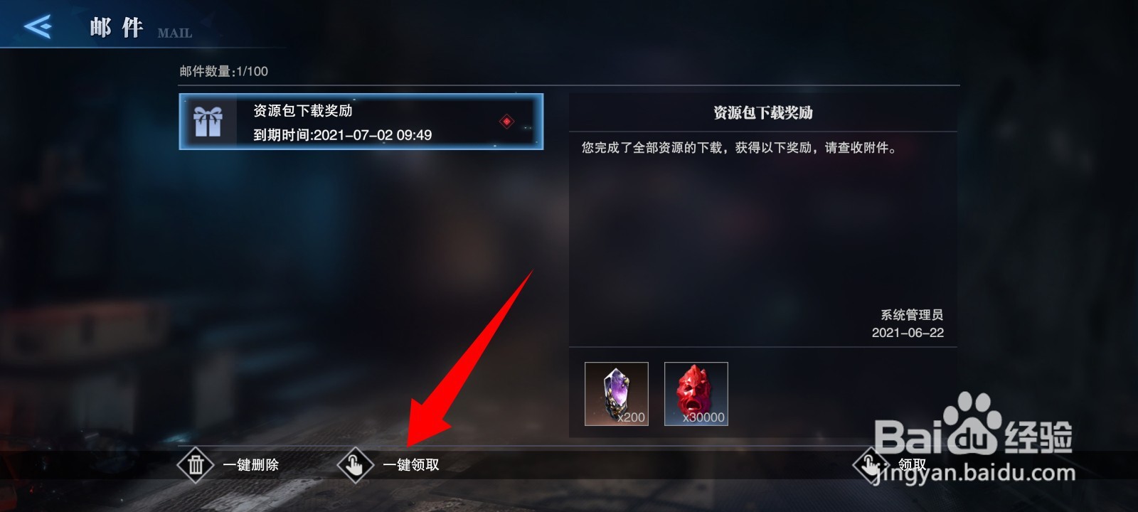 鬼泣巅峰之战手游如何一键领取邮件