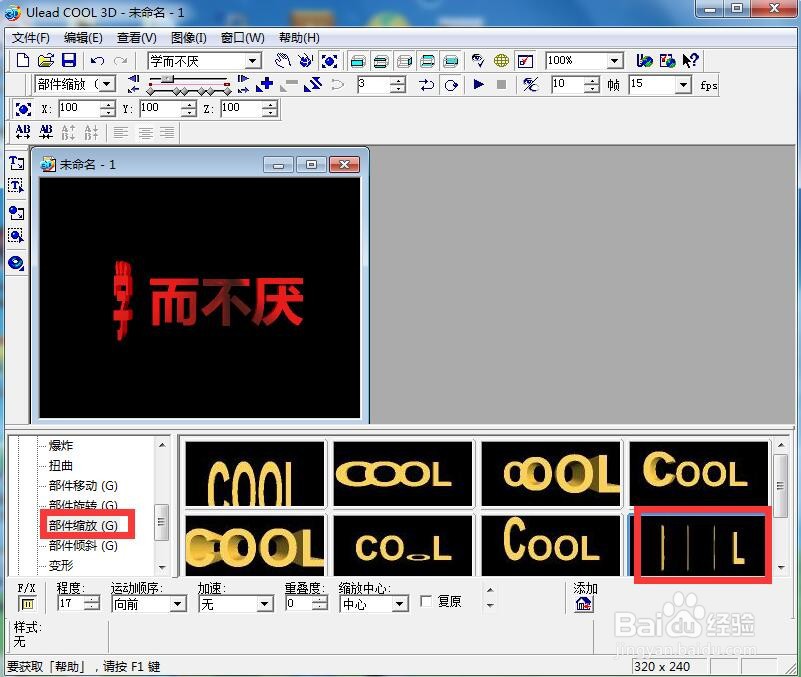 ulead cool 3d中给文字添加红色纹理和缩放特效