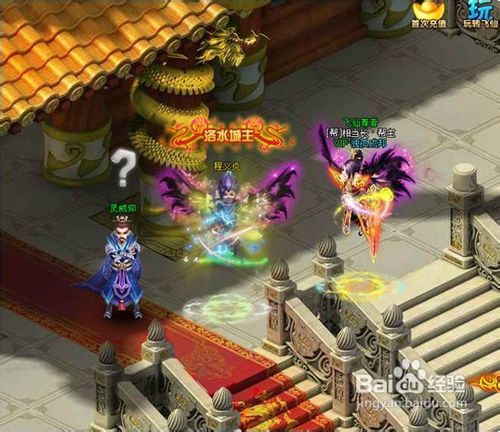 梦幻飞仙洛水守卫攻略