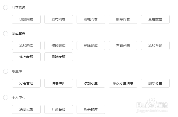 如何利用快考题添加系统管理员