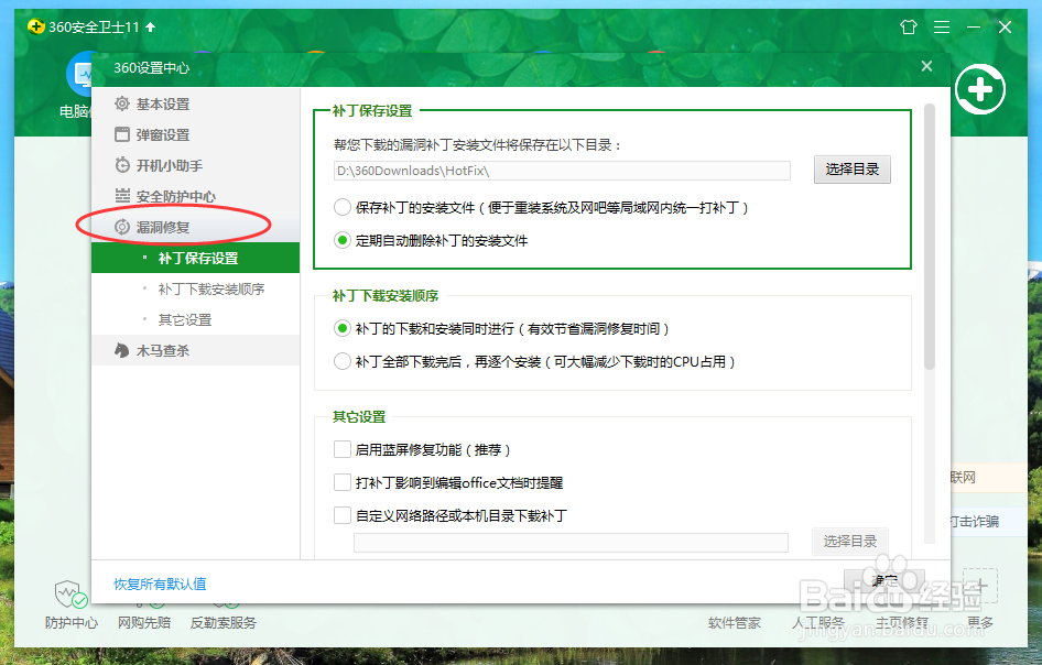360安全卫士设置启用蓝屏修复功能