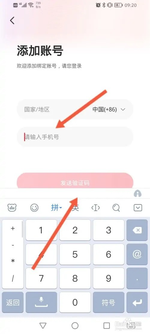 云集APP里面怎么切换账号