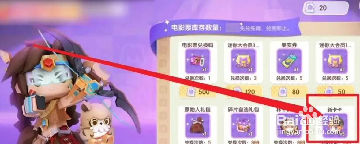 新卡卡和新妮妮怎么获得