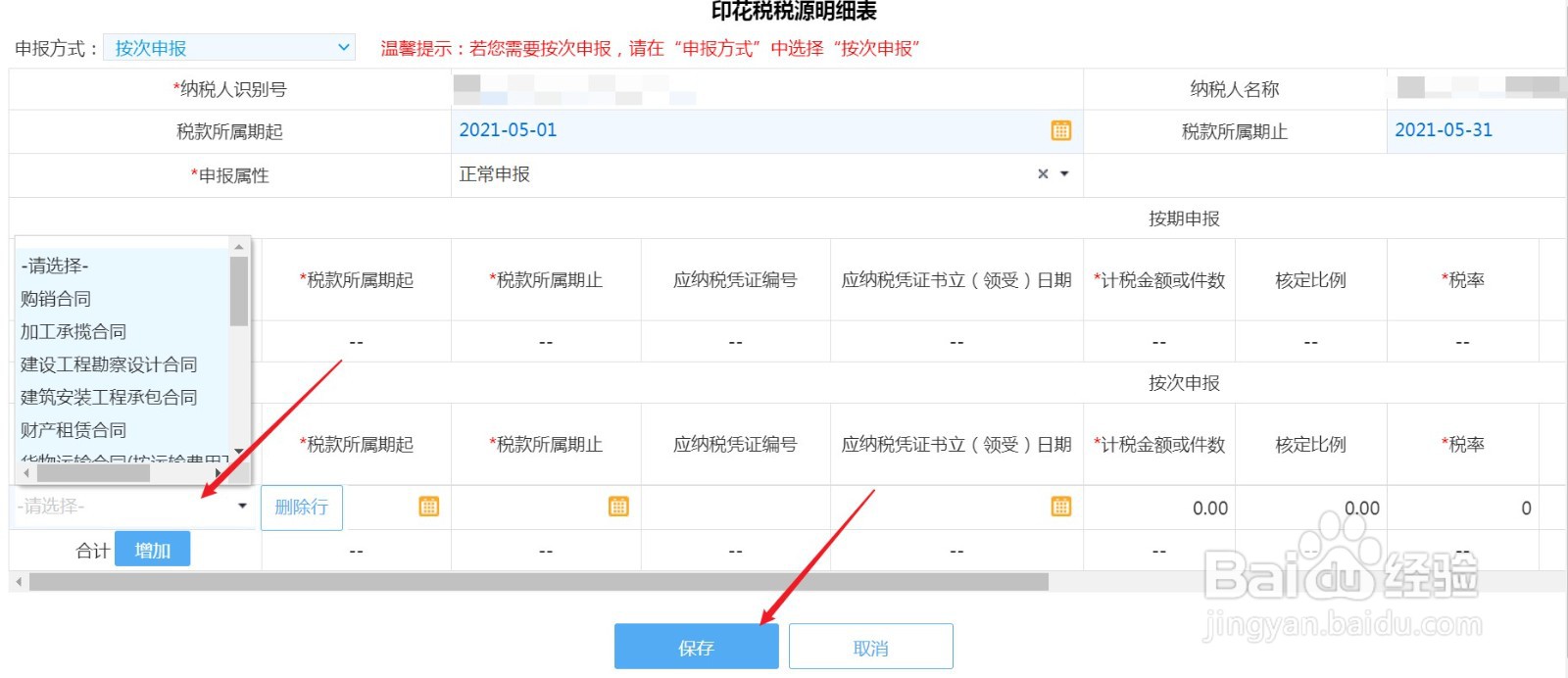 这个月印花税申报怎么找不到