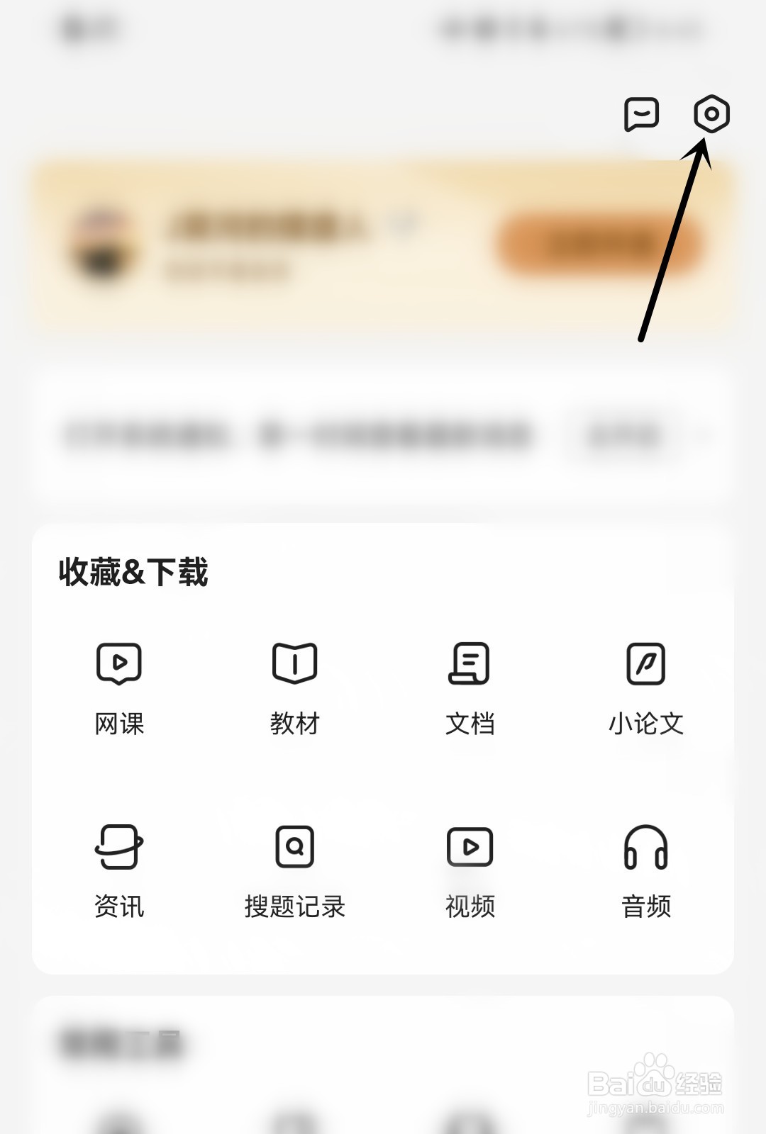 不挂科怎么打开每日通知提醒
