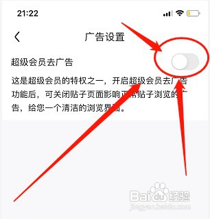如何开启百度贴吧超级会员去广告