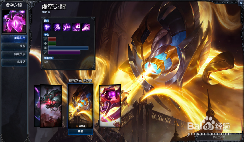 新版LOL中虚空之眼该如何玩
