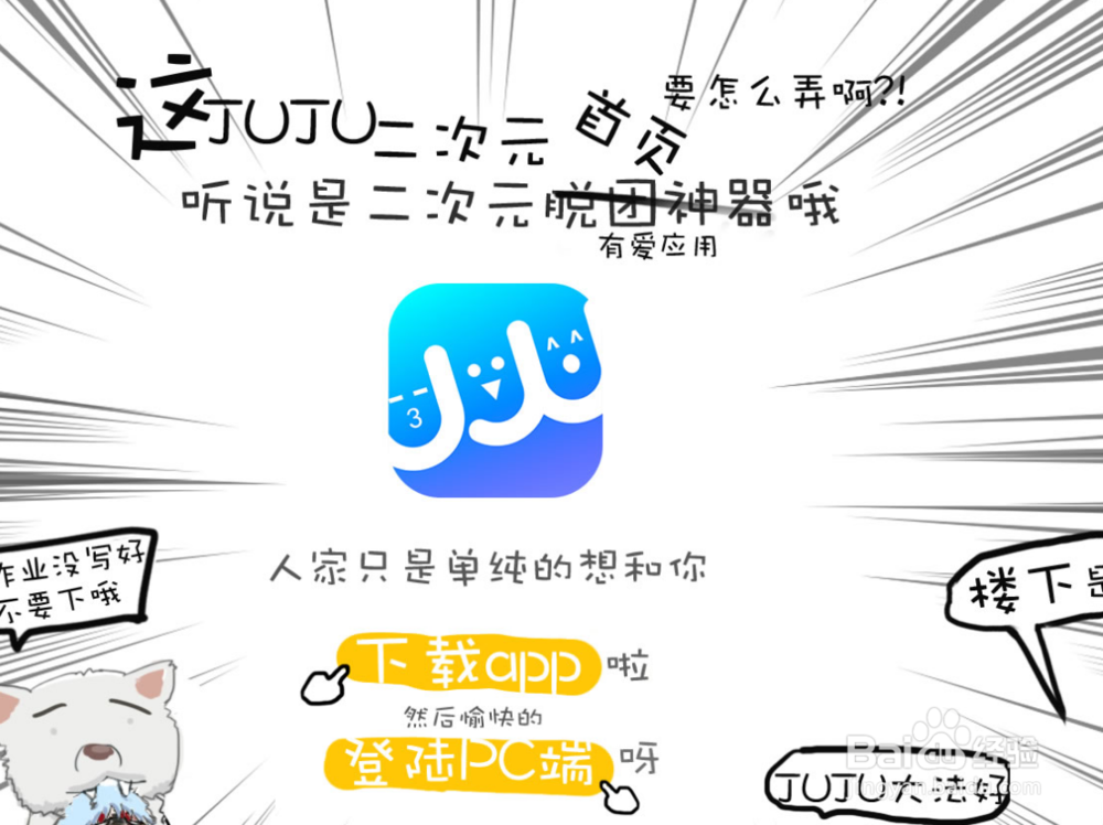 如何利用JUJU勾搭到二次元小伙伴