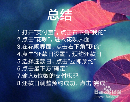 支付宝怎么修改花呗还款日期