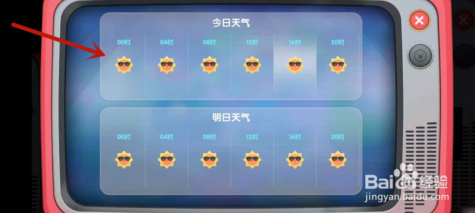 如何查看摩尔庄园内的天气预报