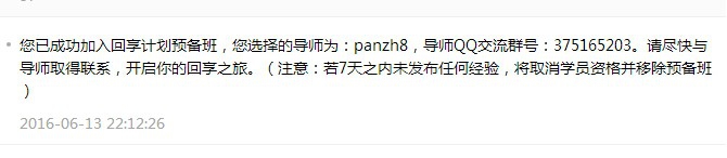怎样找到自己百度经验回享计划预备班的信息