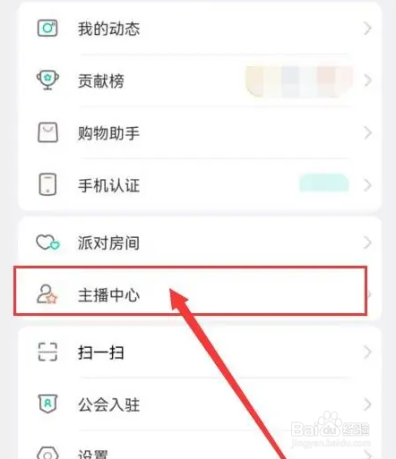 映客直播查看直播收益数据方法介绍