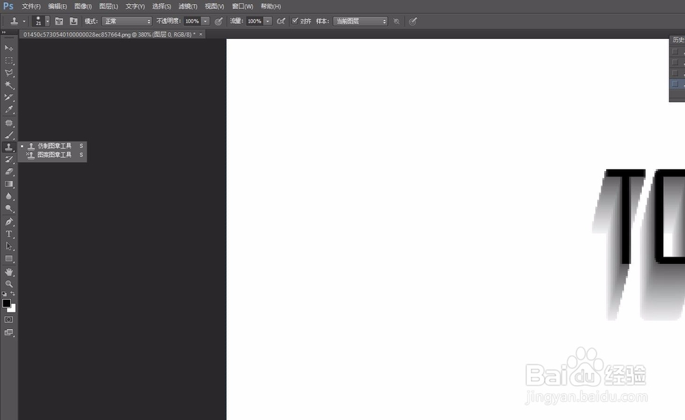 ps怎么将图片中的文字阴影去掉？
