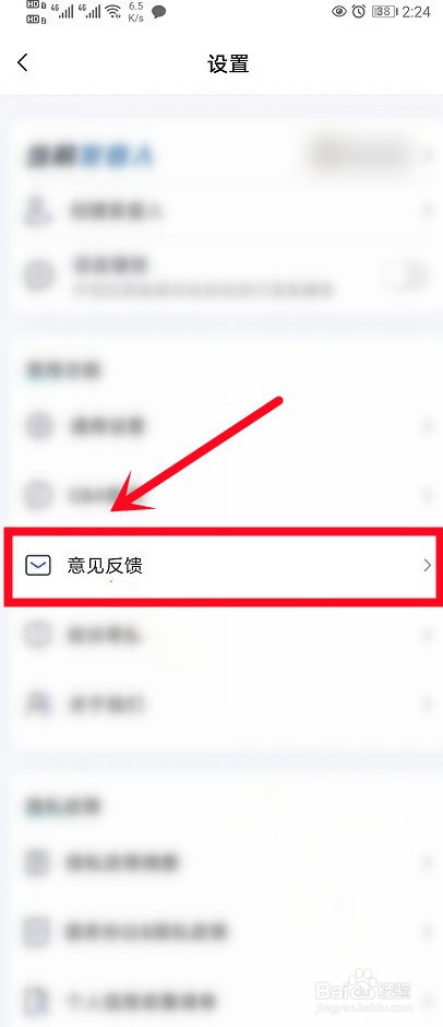 讯飞星火软件怎么进行意见反馈