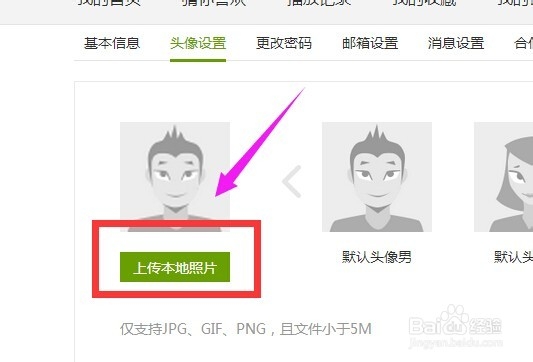 爱奇艺账号怎么更换头像