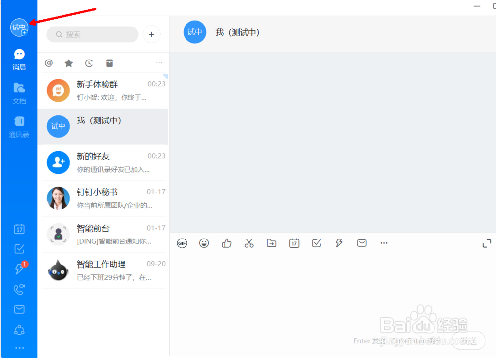钉钉是如何设置去声音提示的