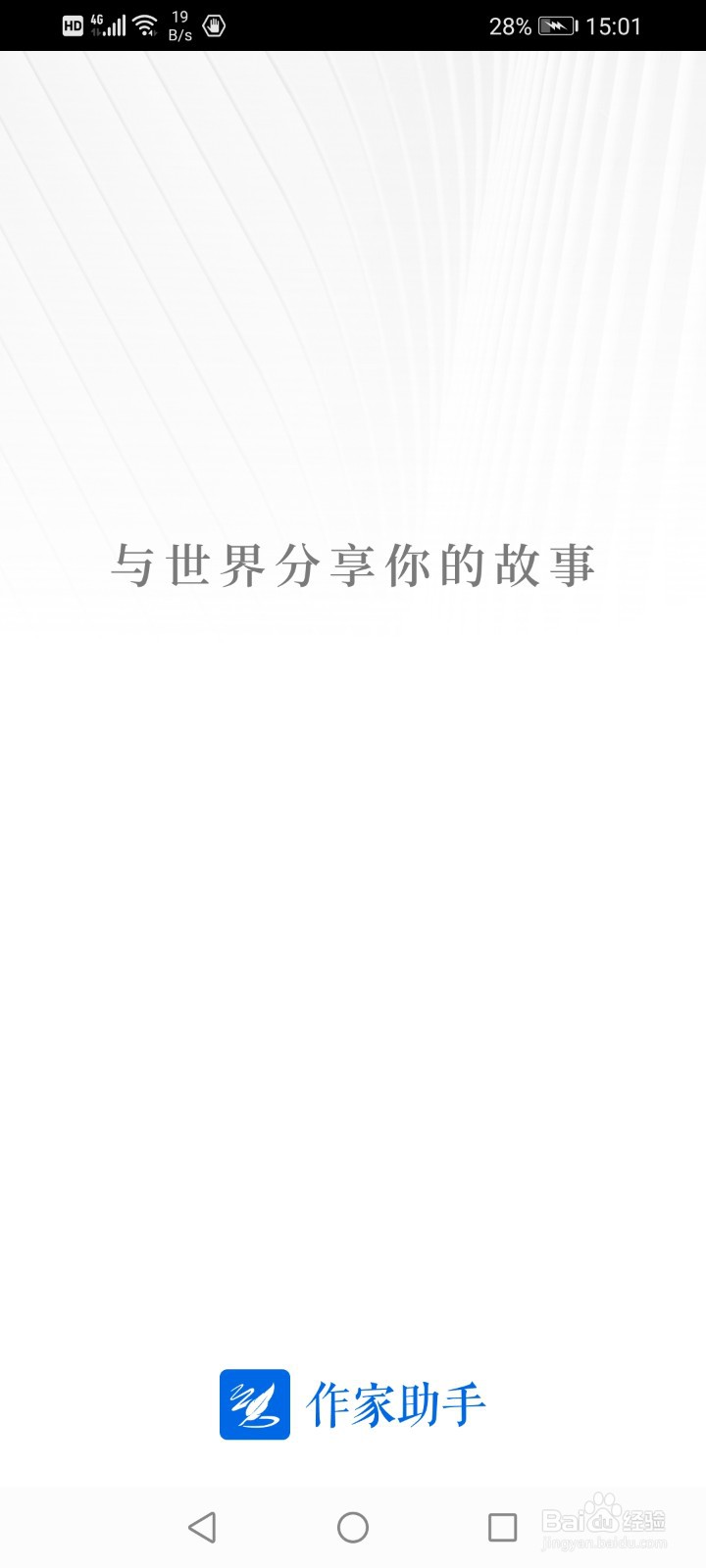作家助手怎么修改笔名