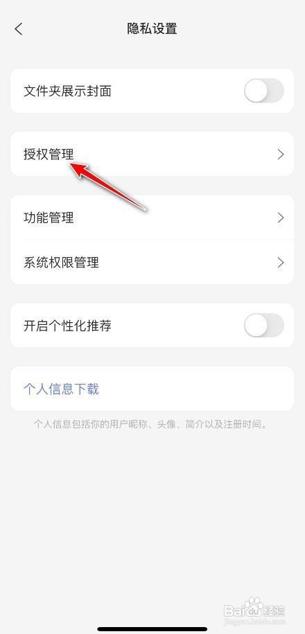 阿里云盘如何解除授权服务