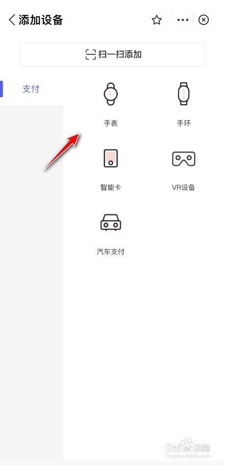 支付宝手表支付如何添加