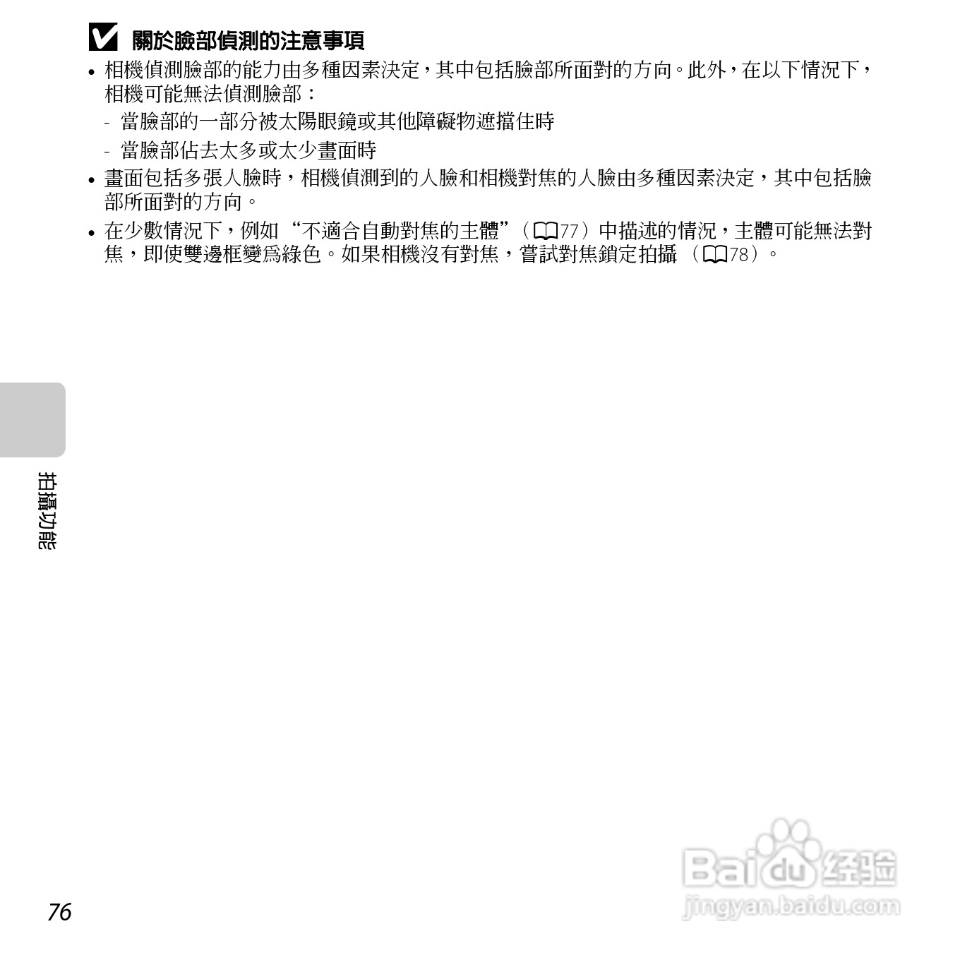 尼康COOLPIX S6400数码相机使用说明书:[10]
