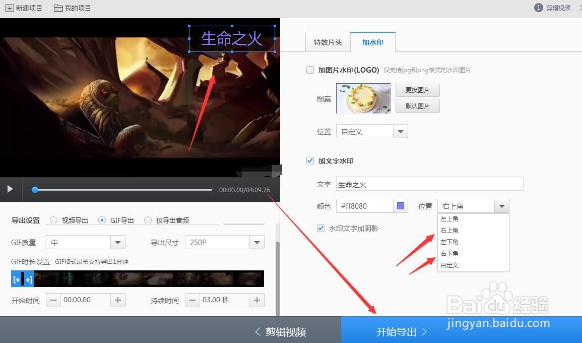 如何使用快剪辑给视频添加文字水印