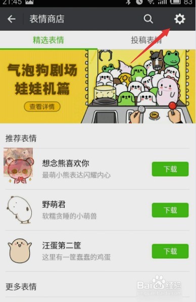 微信表情包怎么添加