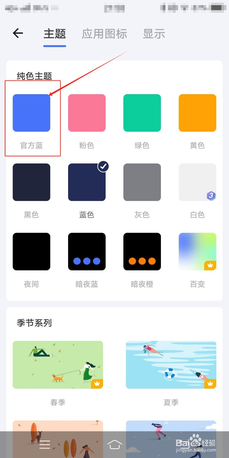 滴答清单如何设置官方蓝主题