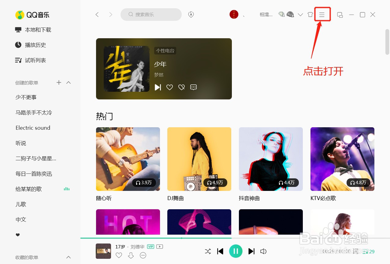 电脑上的QQ音乐怎么关闭开机自启？