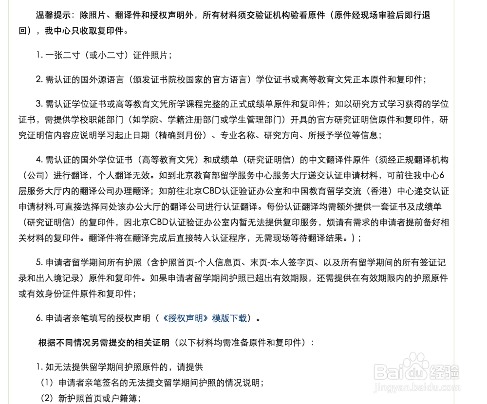 2016年深圳留学生国外学历学位认证