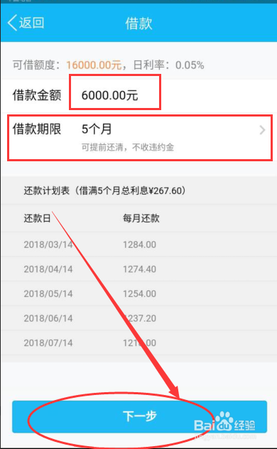 QQ微粒贷如何贷款的方法