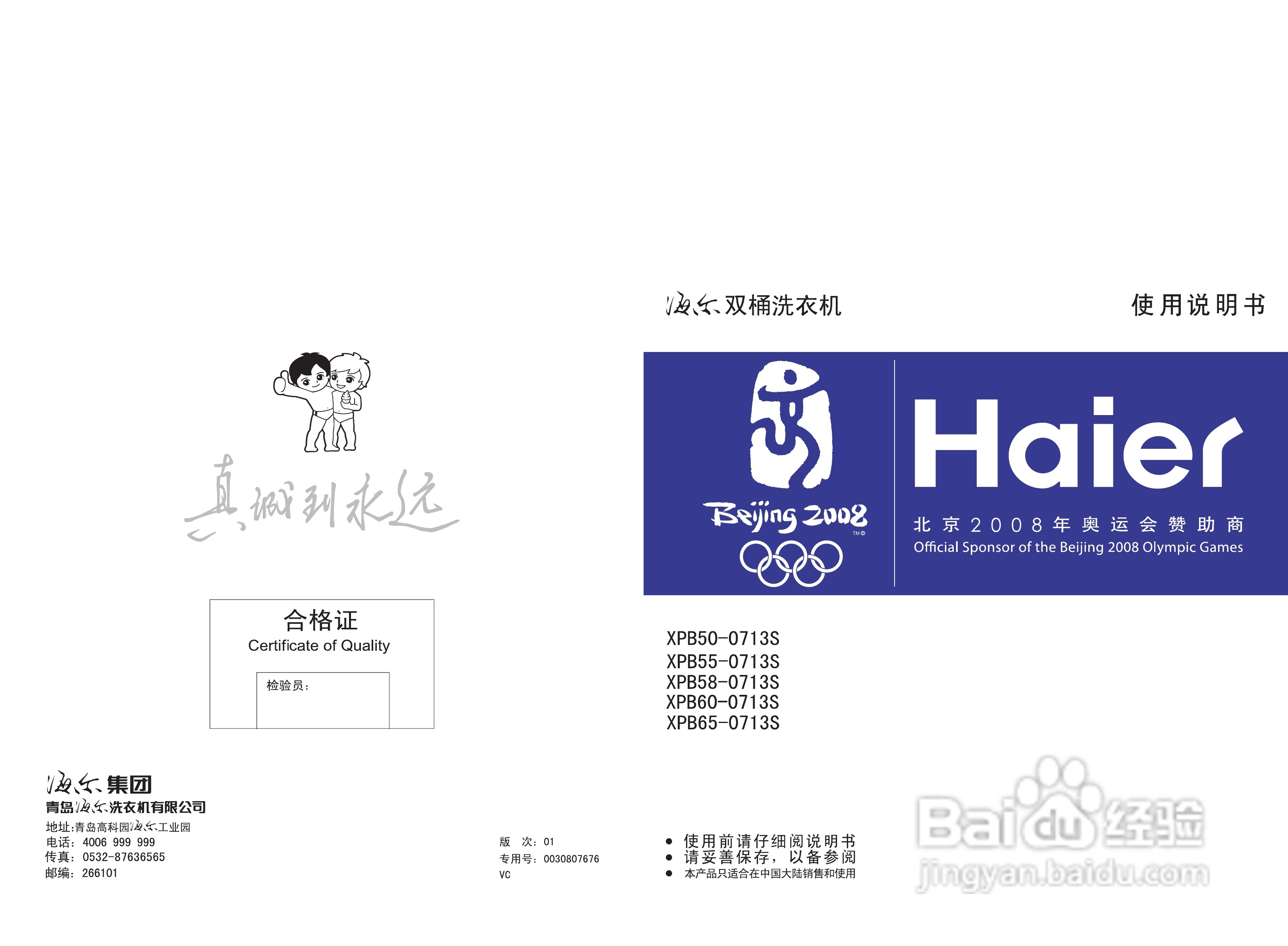 海尔双桶洗衣机XPB60-0713S型使用说明书