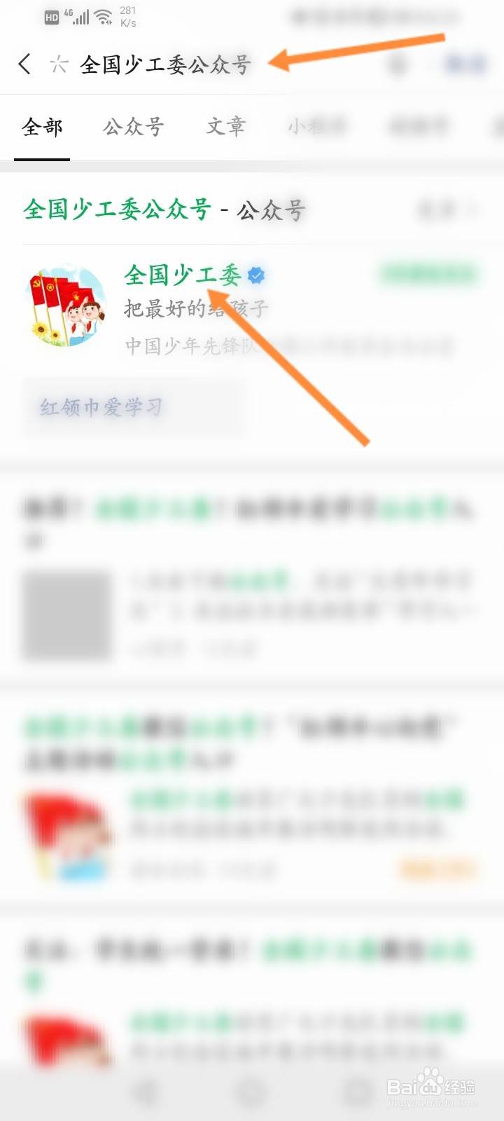 全国少工委公众号怎么注册