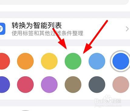 iPhone14如何设置新建列表的颜色为绿色