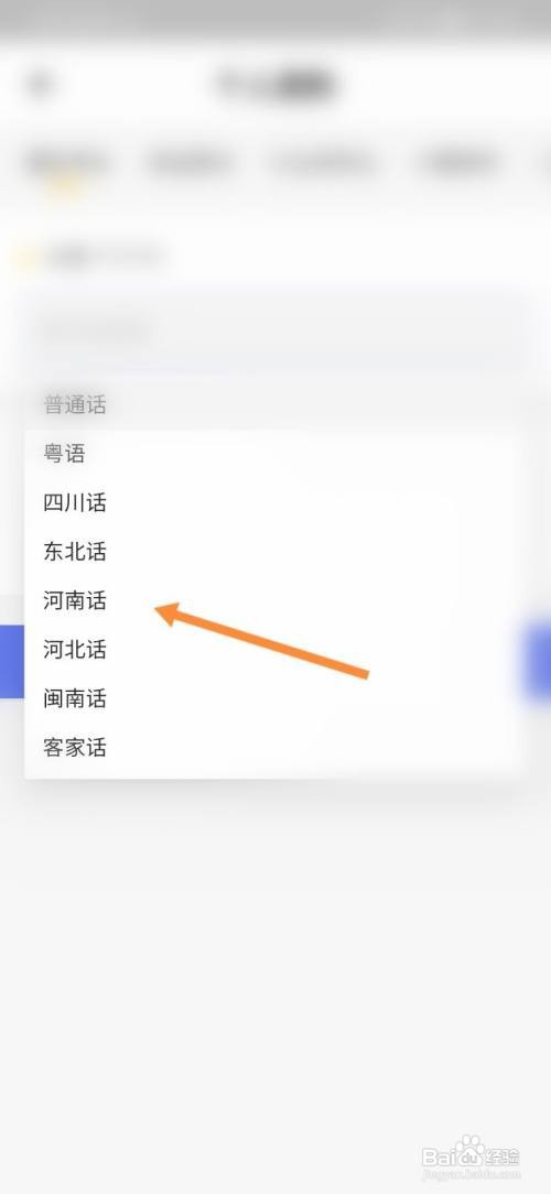 腾讯搜活帮怎样填写自己会的方言